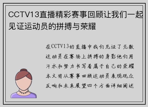 CCTV13直播精彩赛事回顾让我们一起见证运动员的拼搏与荣耀