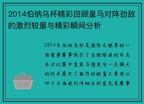 2014伯纳乌杯精彩回顾皇马对阵劲敌的激烈较量与精彩瞬间分析